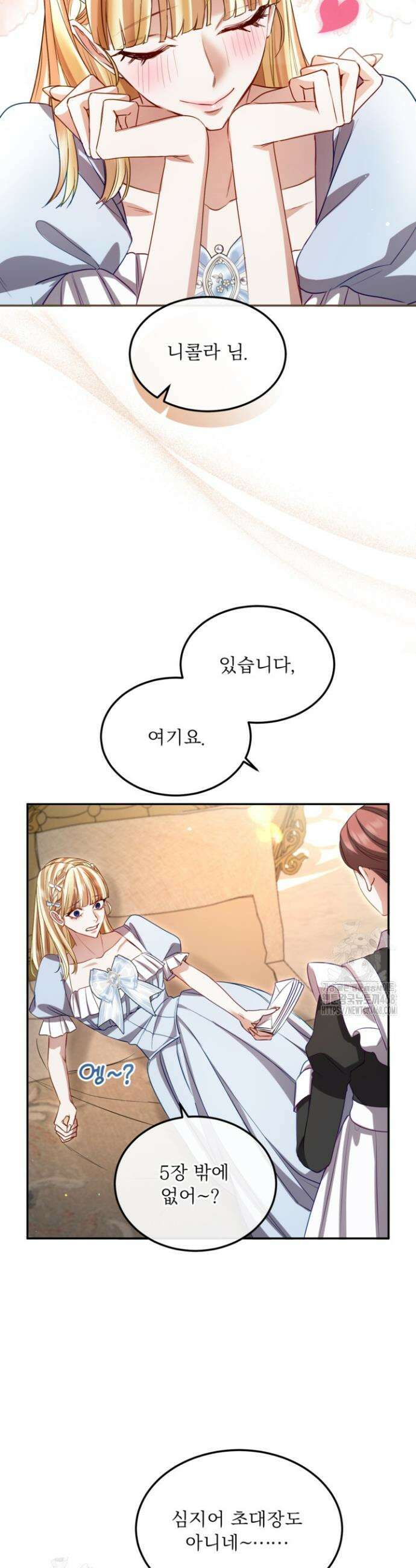 황제와 함께 타락하겠습니다 155화 4