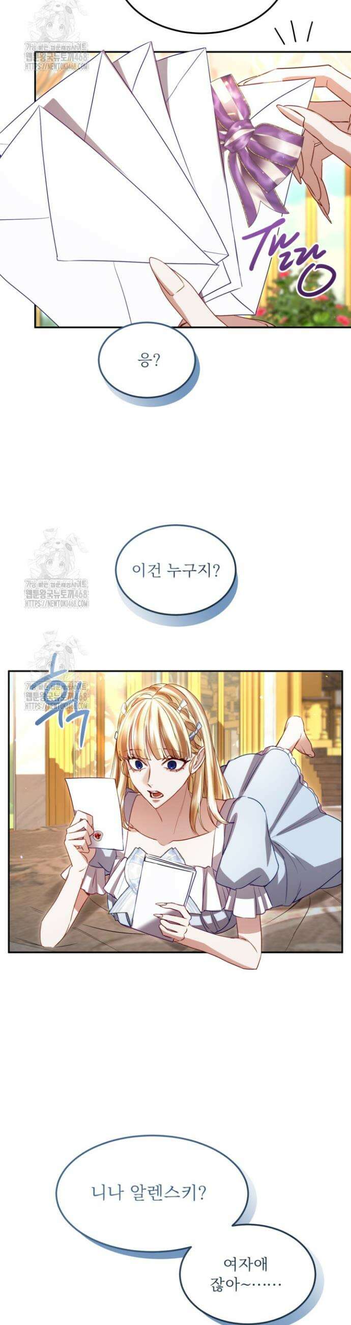 황제와 함께 타락하겠습니다 155화 5