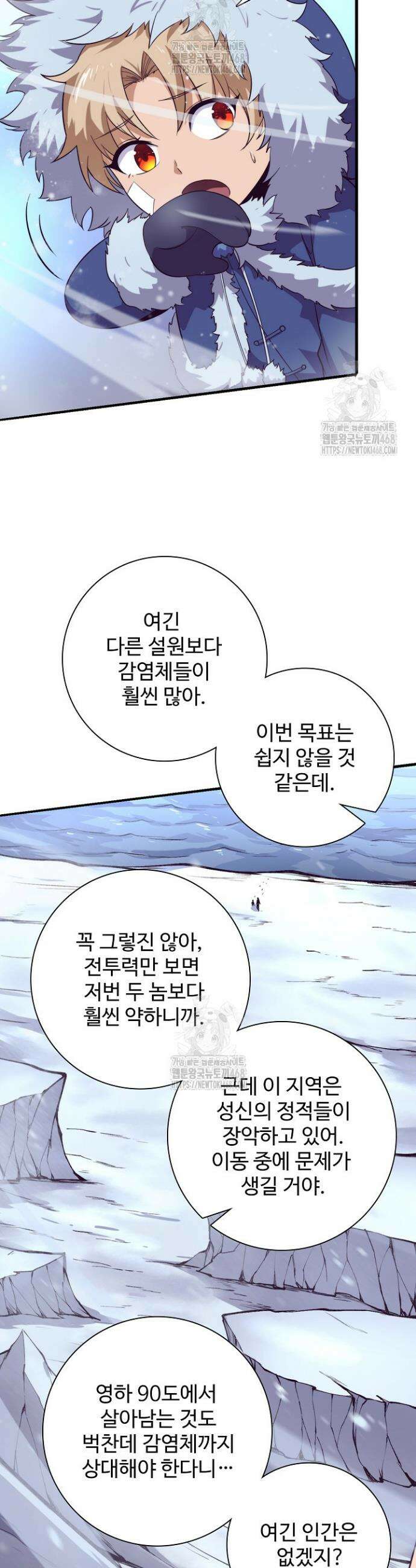 이볼브: 진화의 서막 158화 2