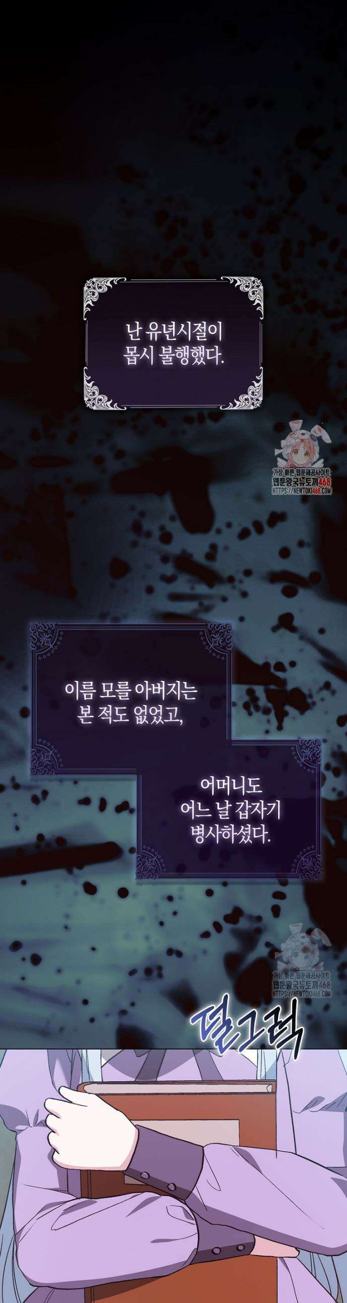 악녀 언니가 재력을 숨김 41화 1