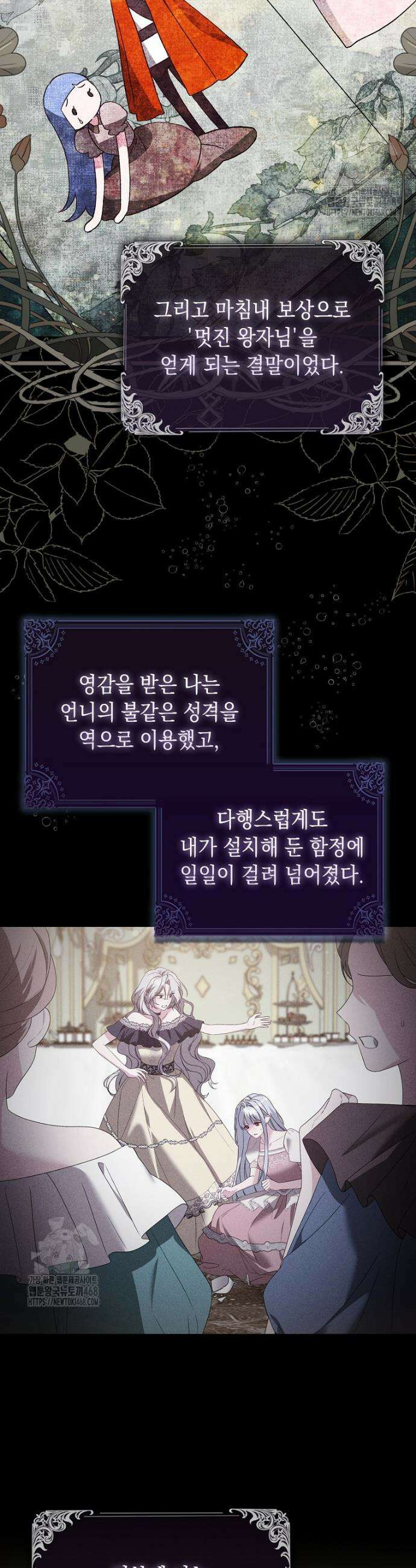 악녀 언니가 재력을 숨김 41화 9