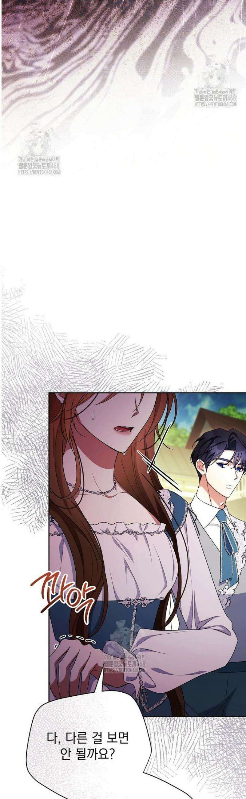 나를 경멸하는 당신에게 24화 4