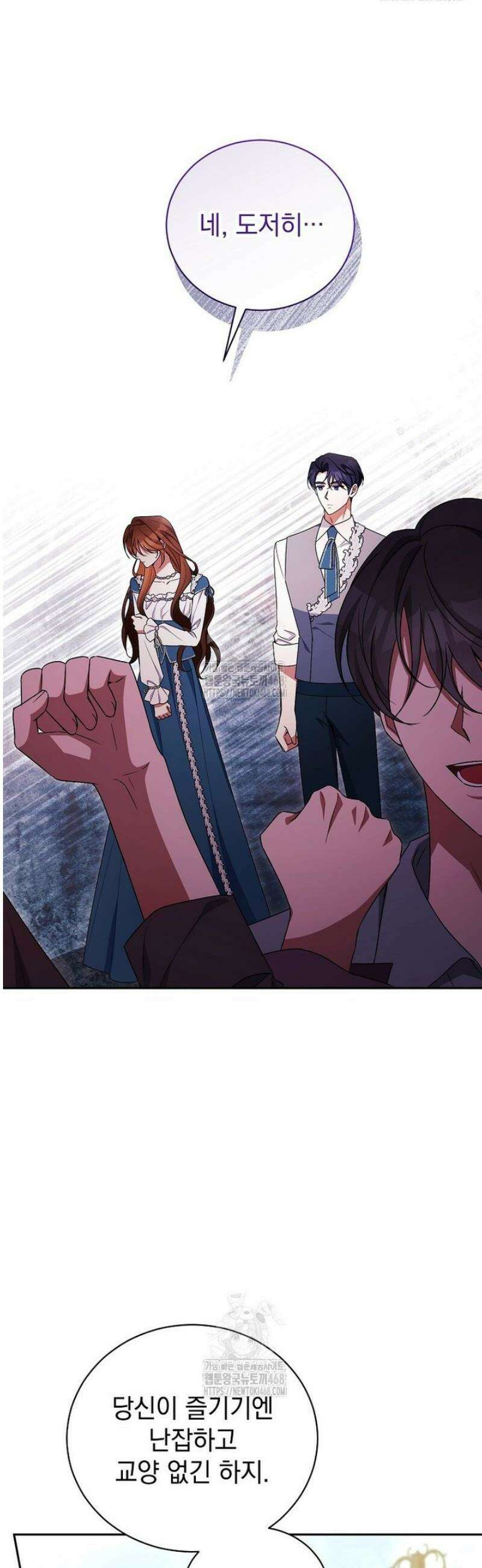 나를 경멸하는 당신에게 24화 6