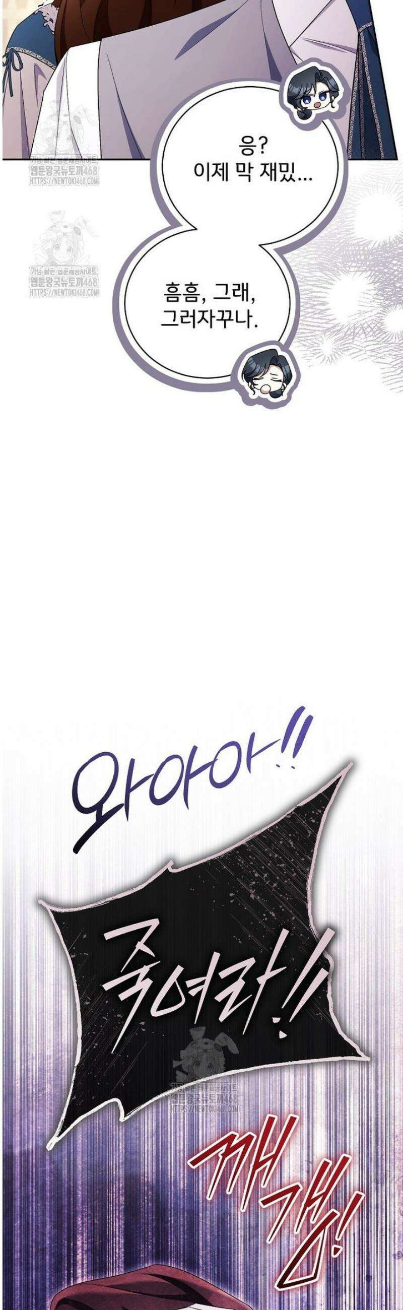 나를 경멸하는 당신에게 24화 8