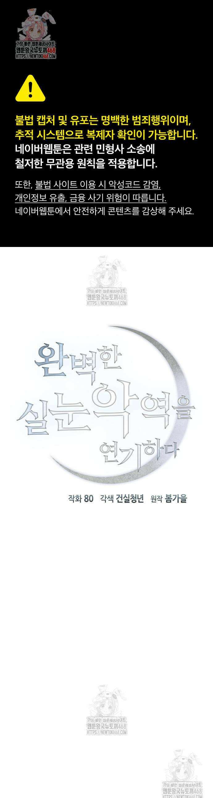 완벽한 실눈 악역을 연기하다 33화 1