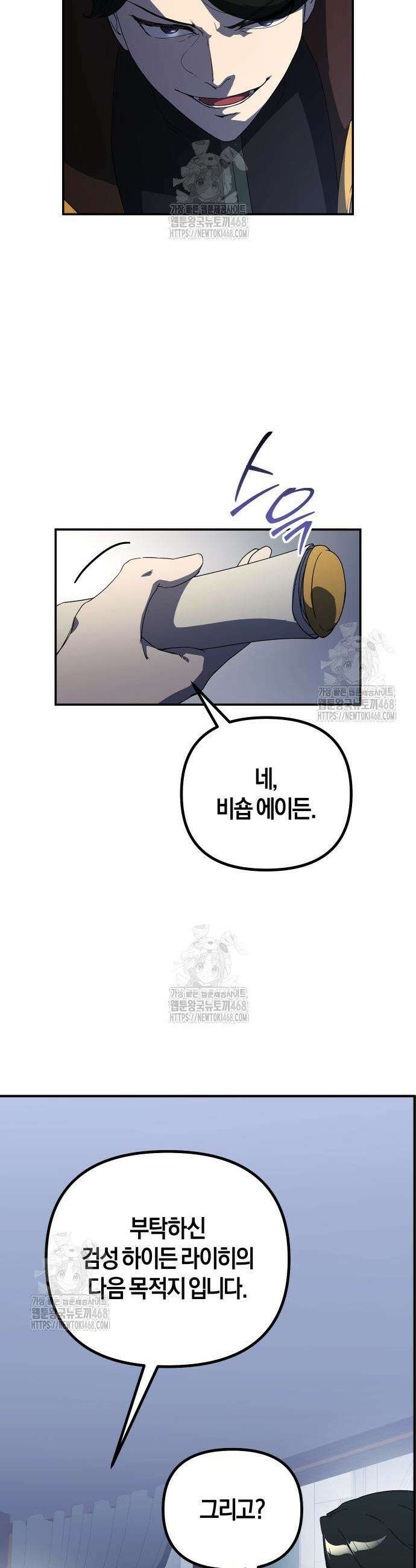 완벽한 실눈 악역을 연기하다 33화 3