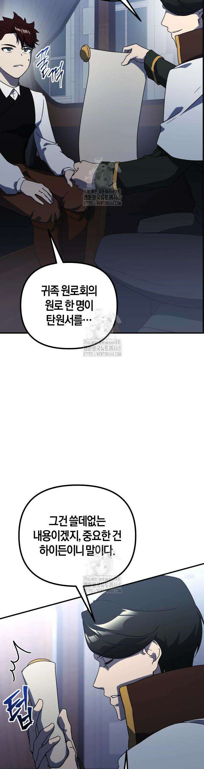 완벽한 실눈 악역을 연기하다 33화 4