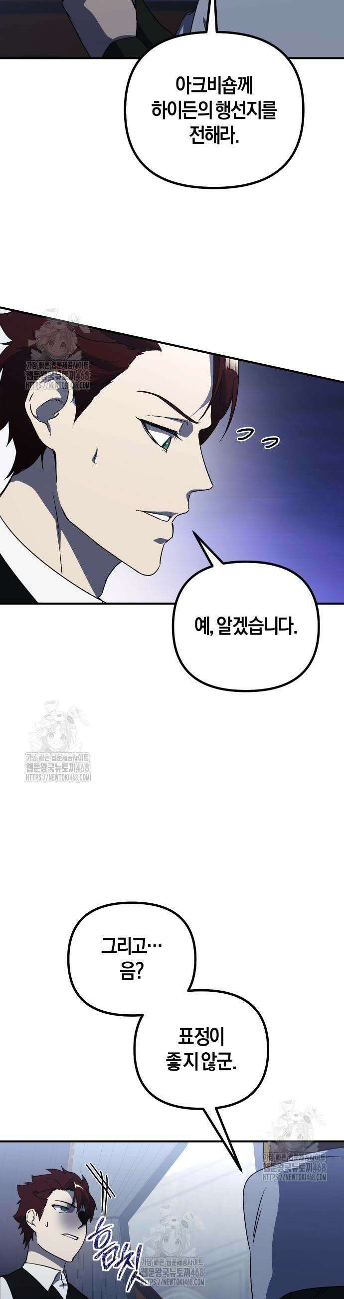 완벽한 실눈 악역을 연기하다 33화 5