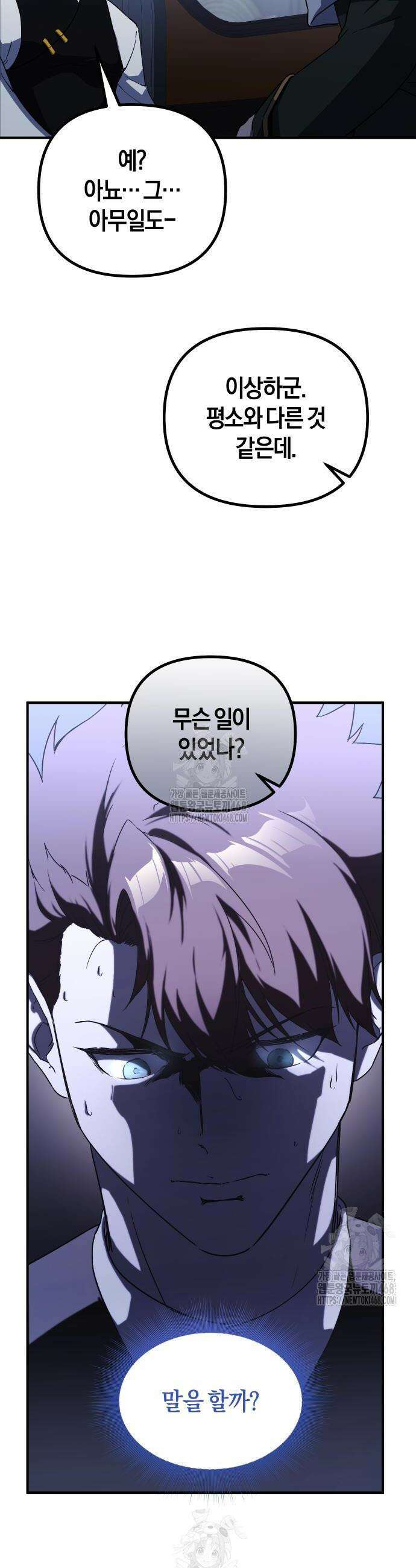 완벽한 실눈 악역을 연기하다 33화 6