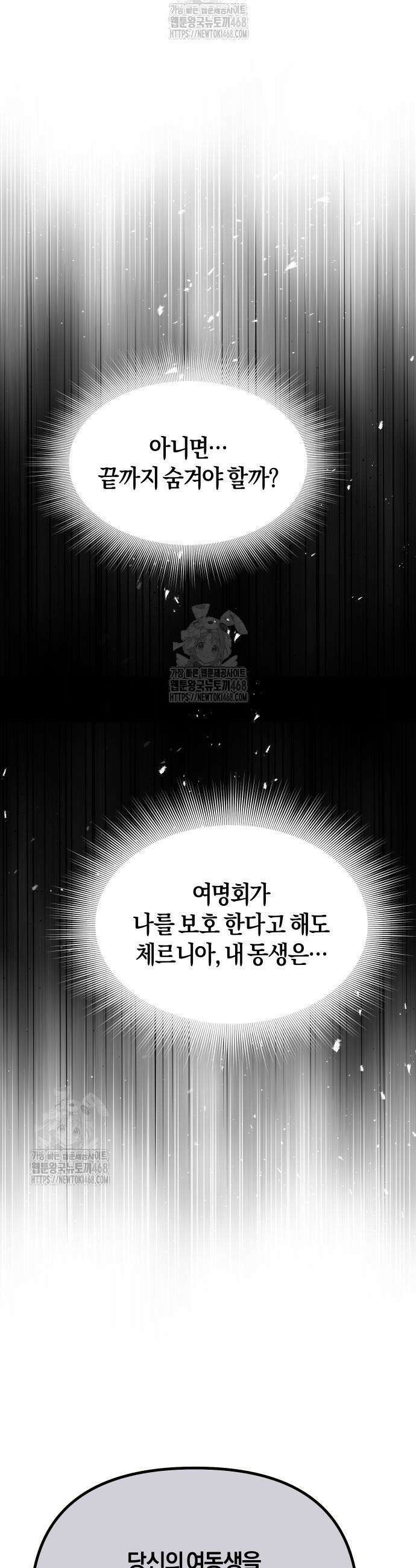 완벽한 실눈 악역을 연기하다 33화 7
