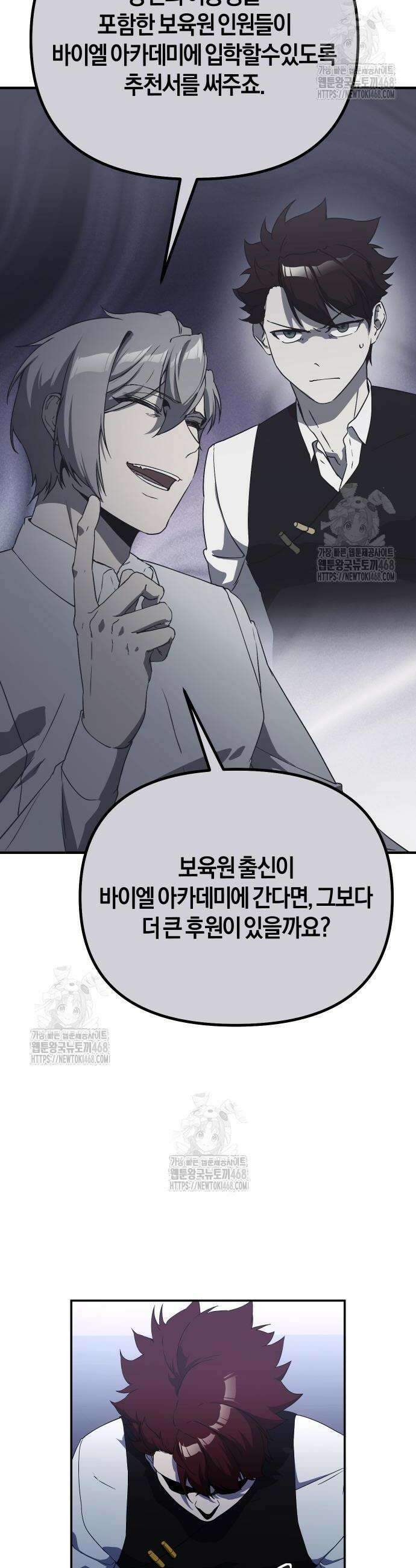 완벽한 실눈 악역을 연기하다 33화 8