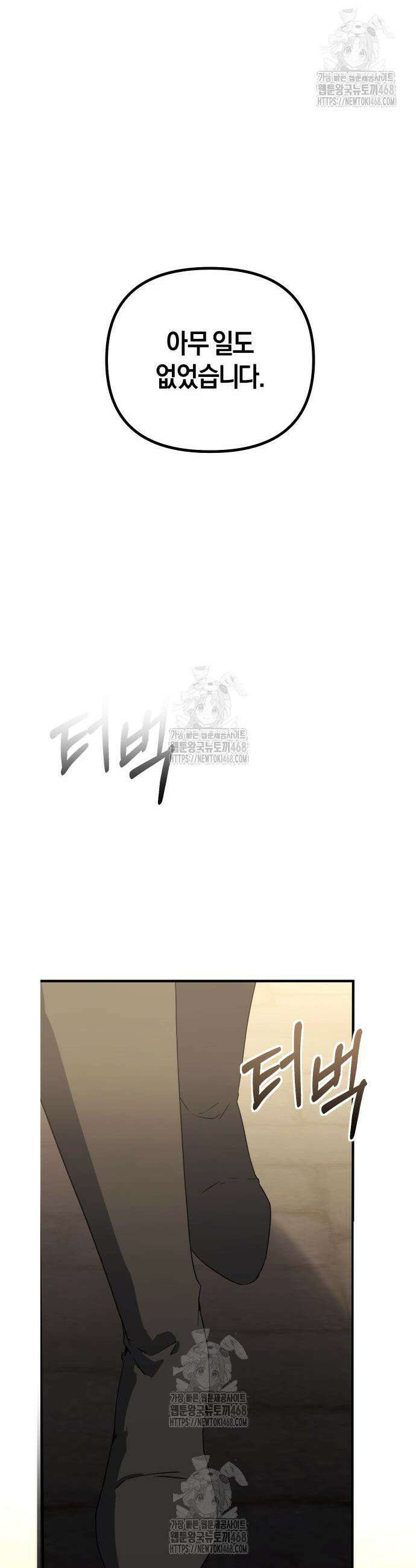 완벽한 실눈 악역을 연기하다 33화 10