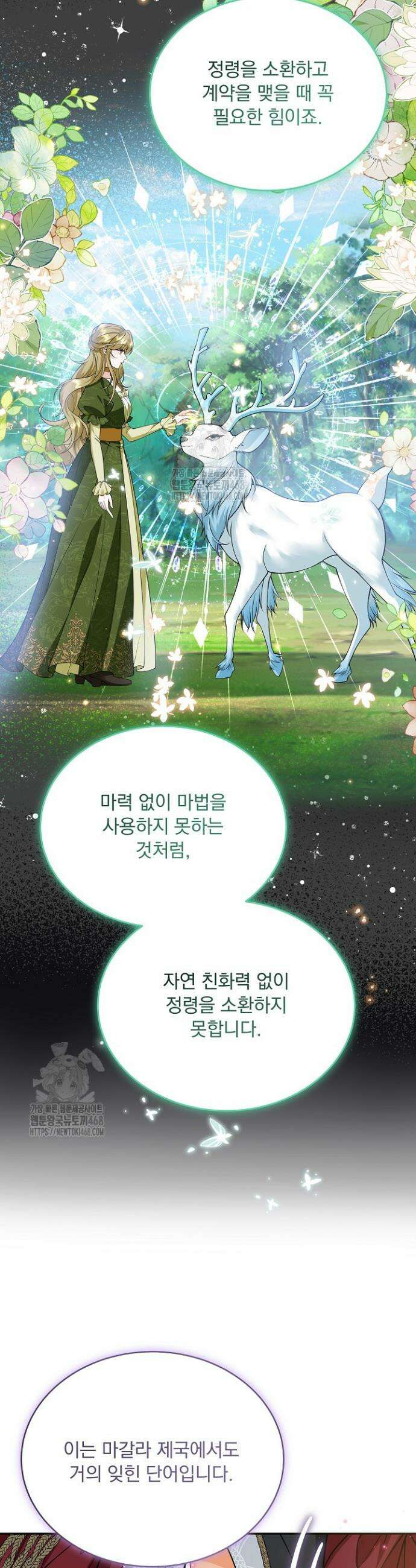 K-장녀가 육아물에 빙의하면 33화 4
