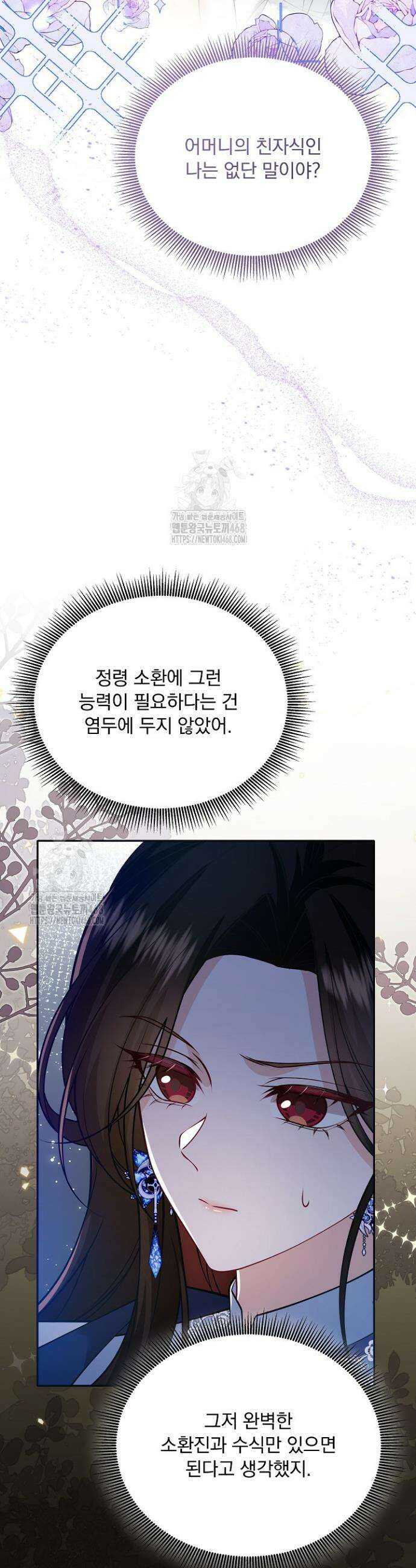 K-장녀가 육아물에 빙의하면 33화 9