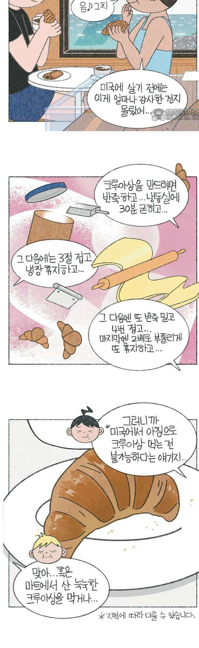 마님이네 미국 시골집 이야기 219화 크루아상 먹을래? 2