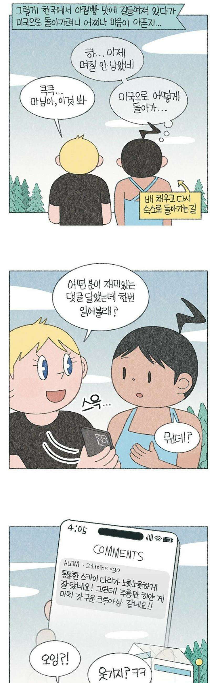 마님이네 미국 시골집 이야기 219화 크루아상 먹을래? 3