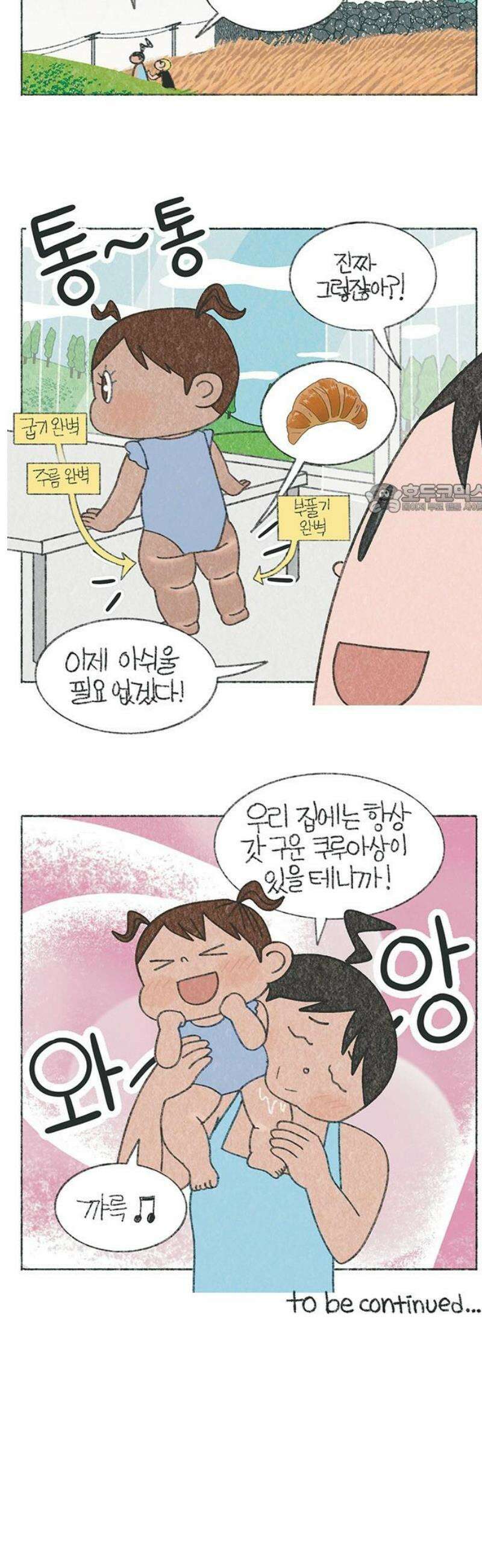 마님이네 미국 시골집 이야기 219화 크루아상 먹을래? 4