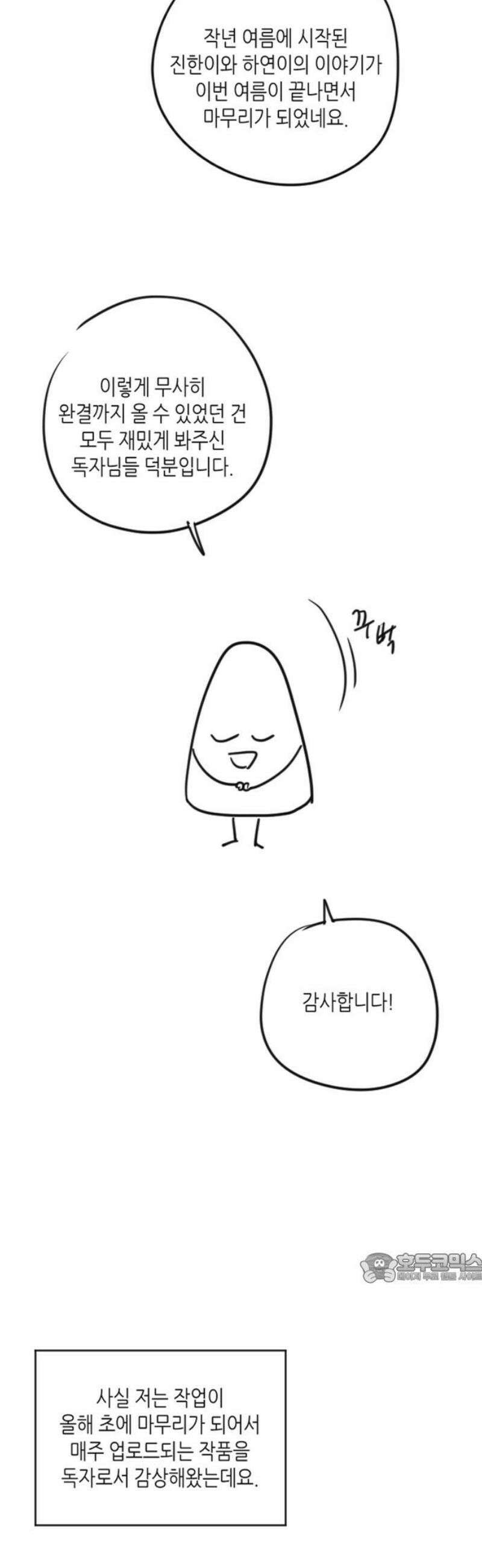 엔드리스 서머 [후기] 2