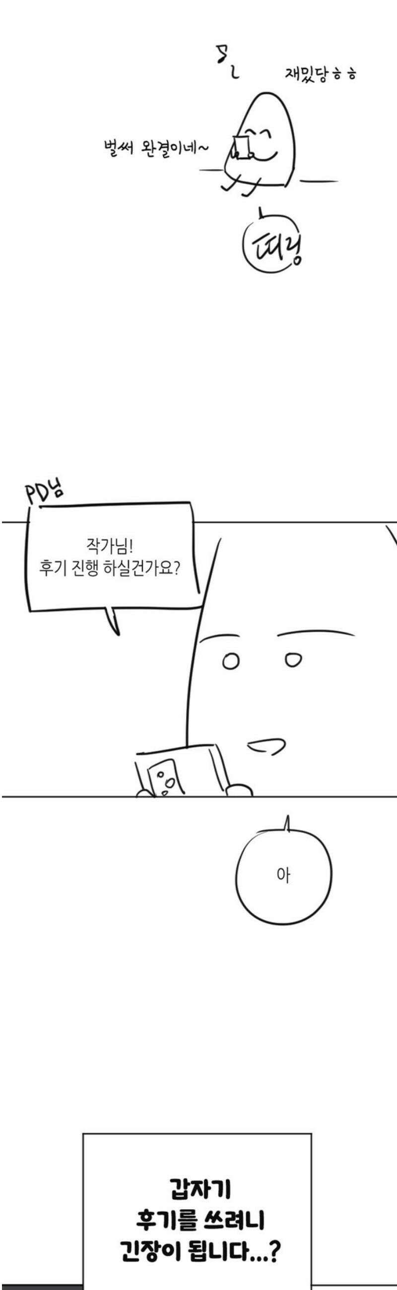 엔드리스 서머 [후기] 3