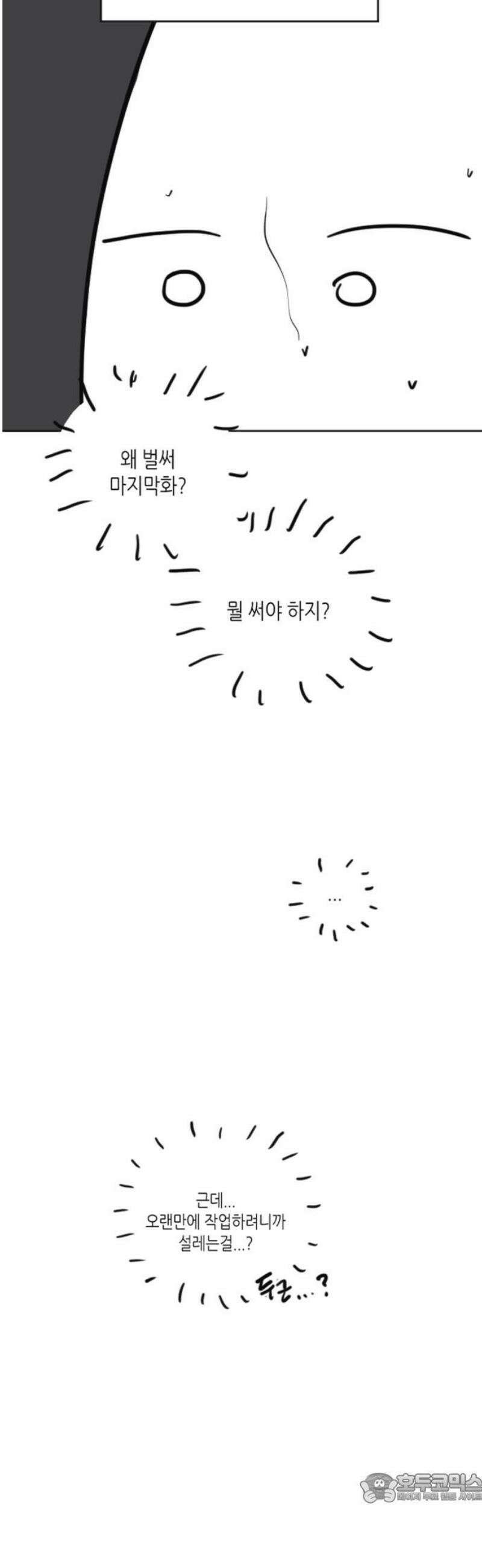 엔드리스 서머 [후기] 4