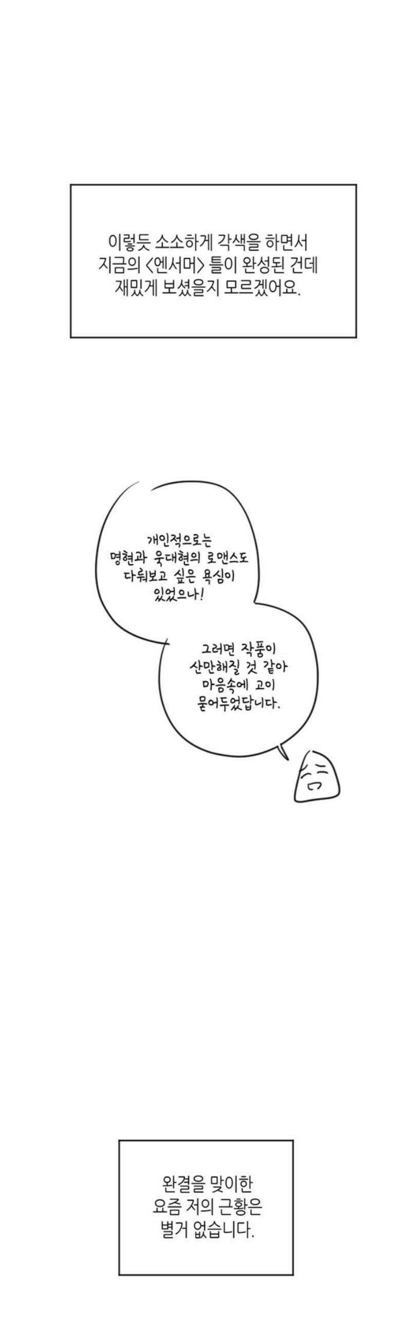 엔드리스 서머 [후기] 8
