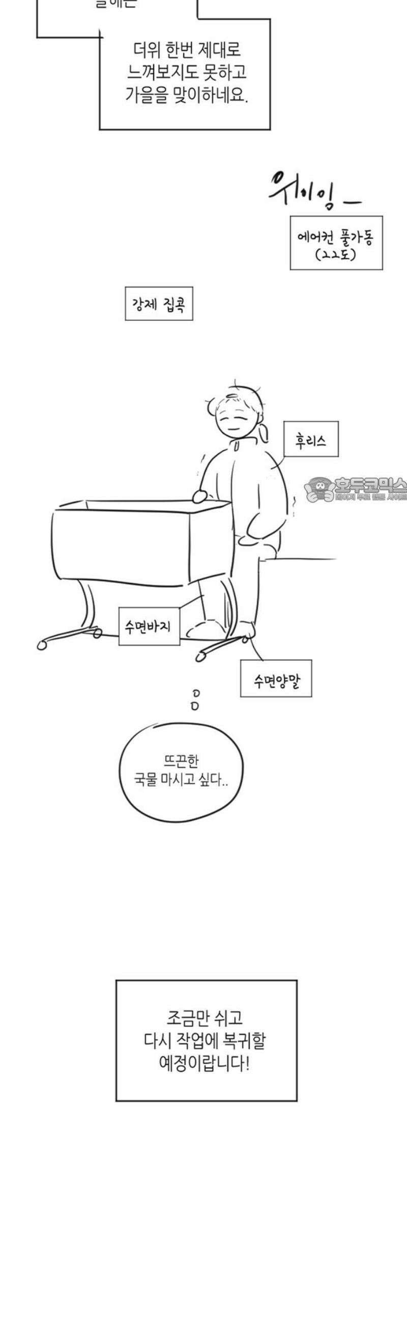 엔드리스 서머 [후기] 11