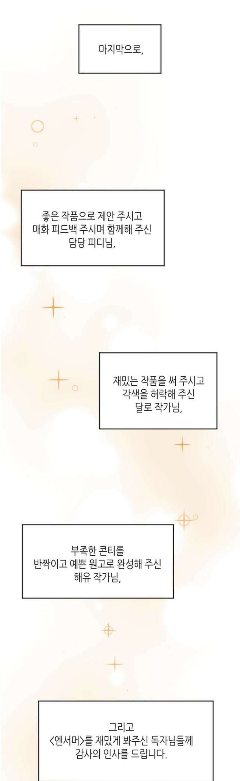 엔드리스 서머 [후기] 12