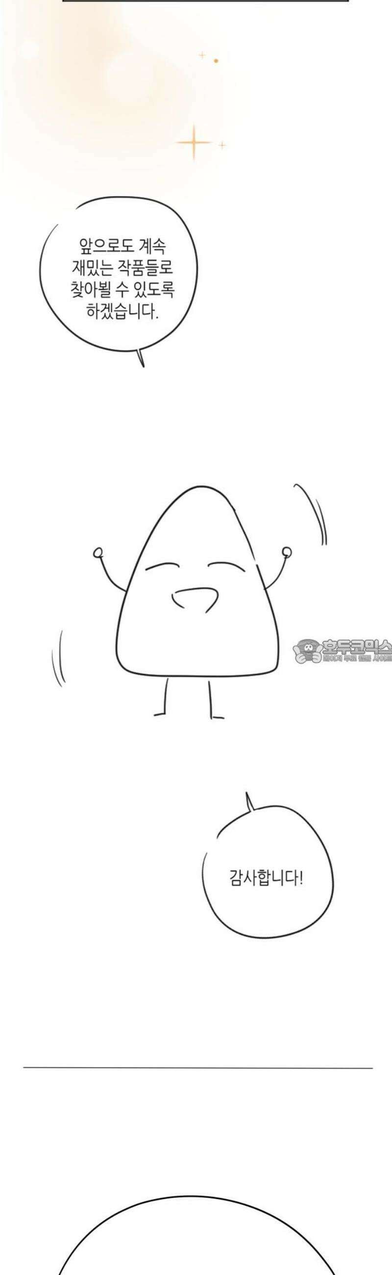 엔드리스 서머 [후기] 13