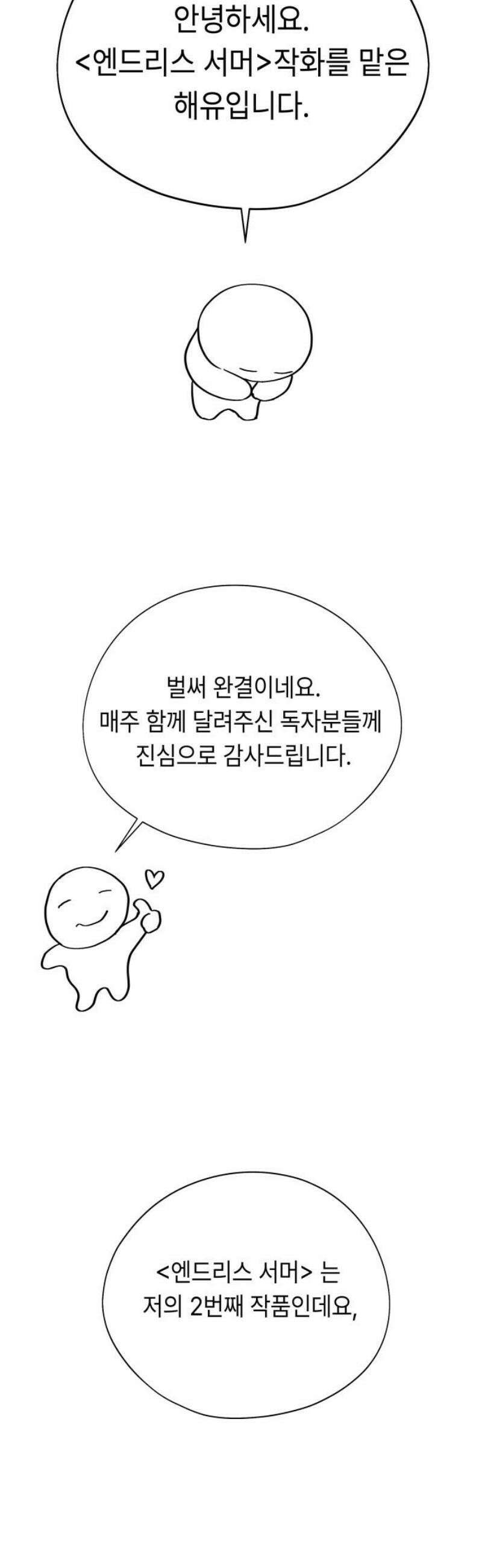 엔드리스 서머 [후기] 14