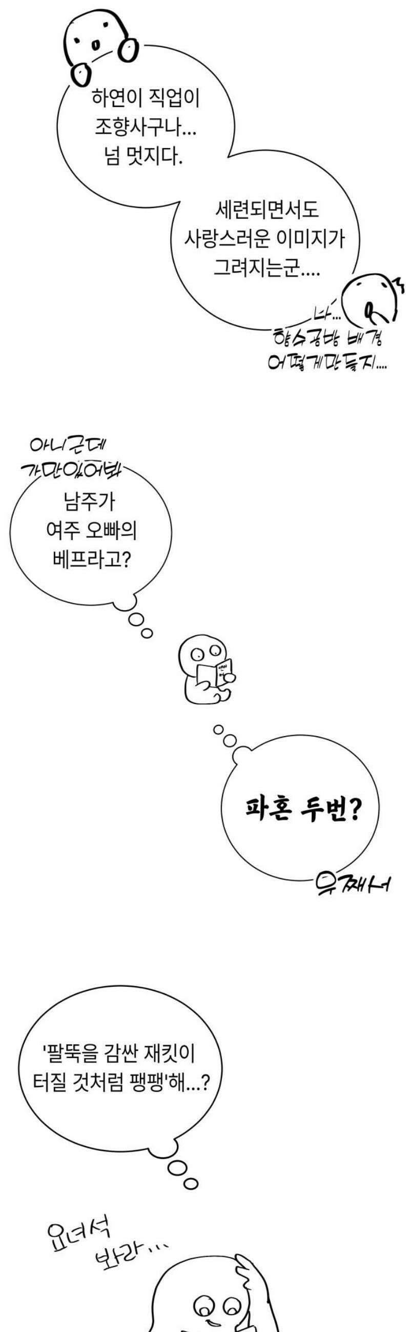 엔드리스 서머 [후기] 16