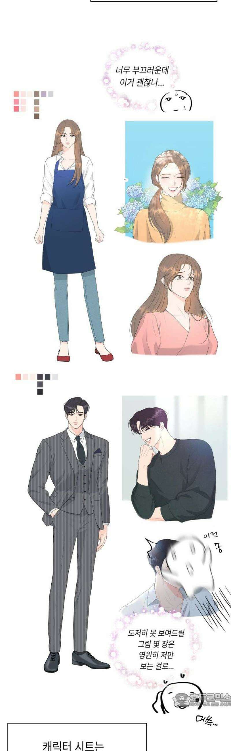 엔드리스 서머 [후기] 19