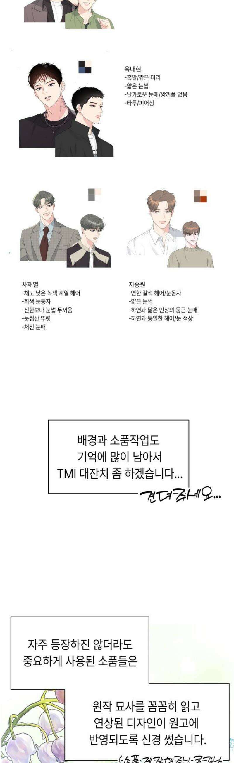 엔드리스 서머 [후기] 21