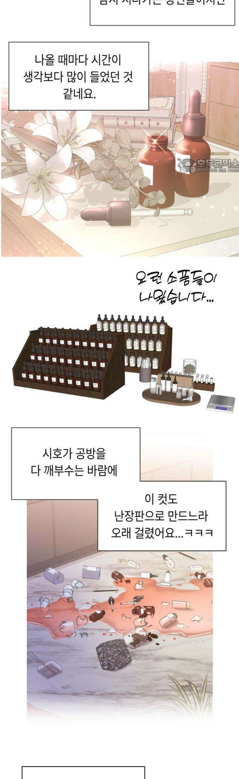 엔드리스 서머 [후기] 24