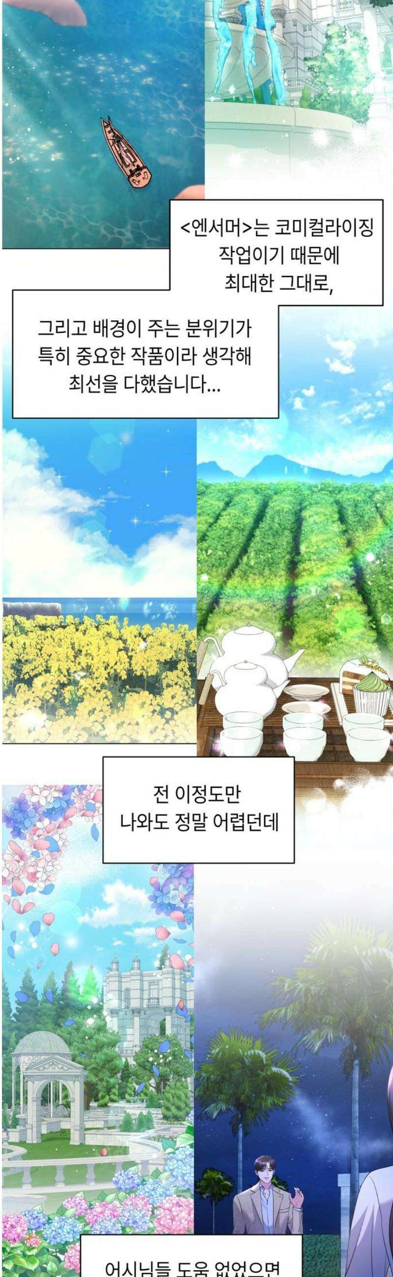 엔드리스 서머 [후기] 27