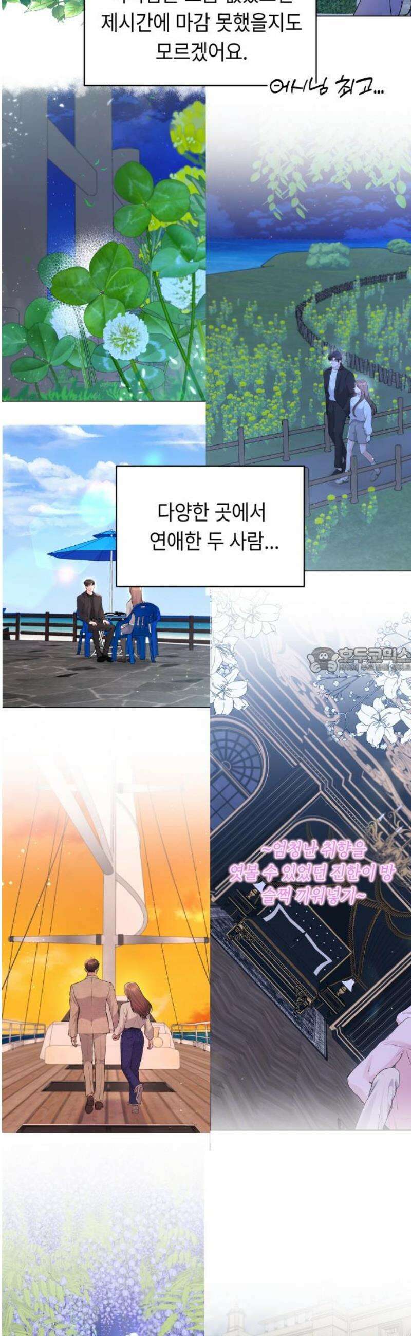 엔드리스 서머 [후기] 28