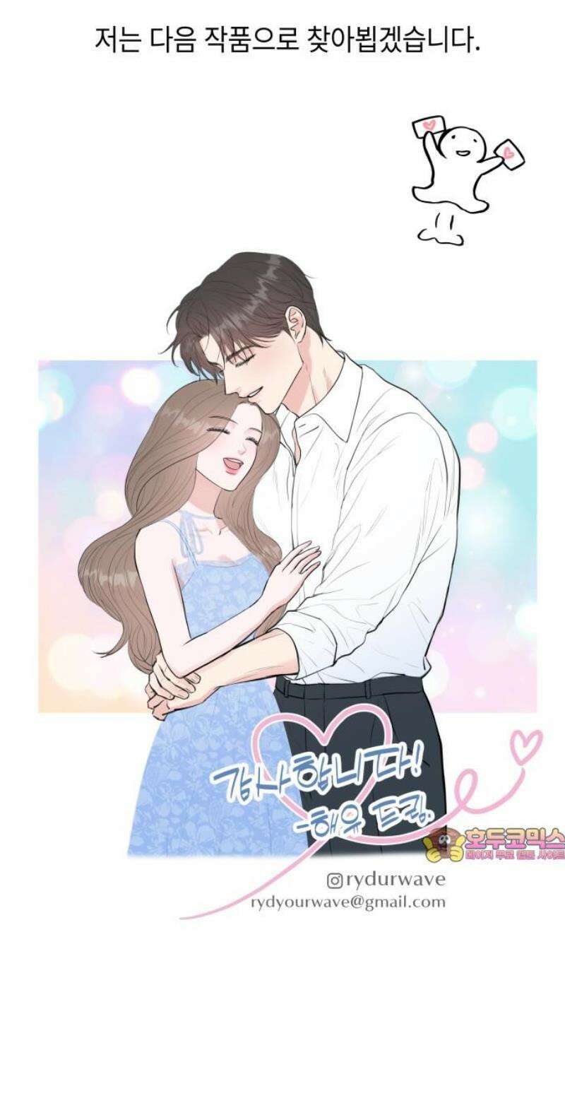 엔드리스 서머 [후기] 30