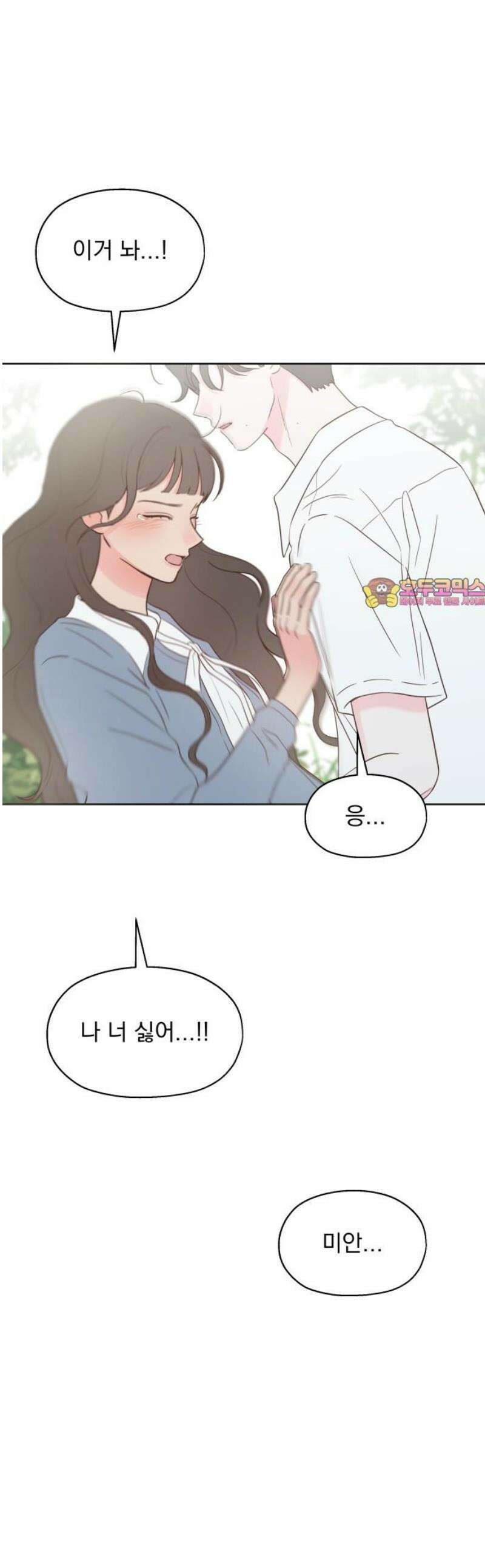 나의 짭사랑 37화 1