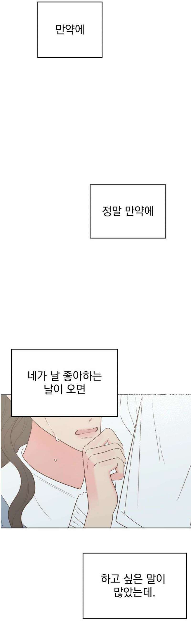 나의 짭사랑 37화 3