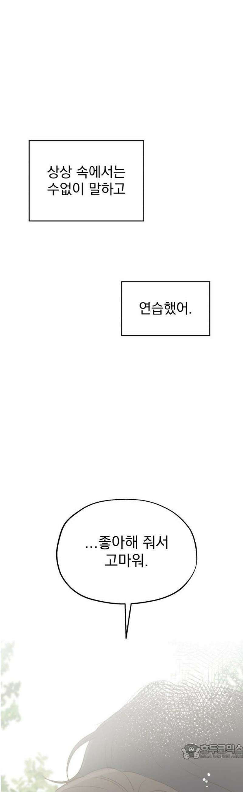 나의 짭사랑 37화 4
