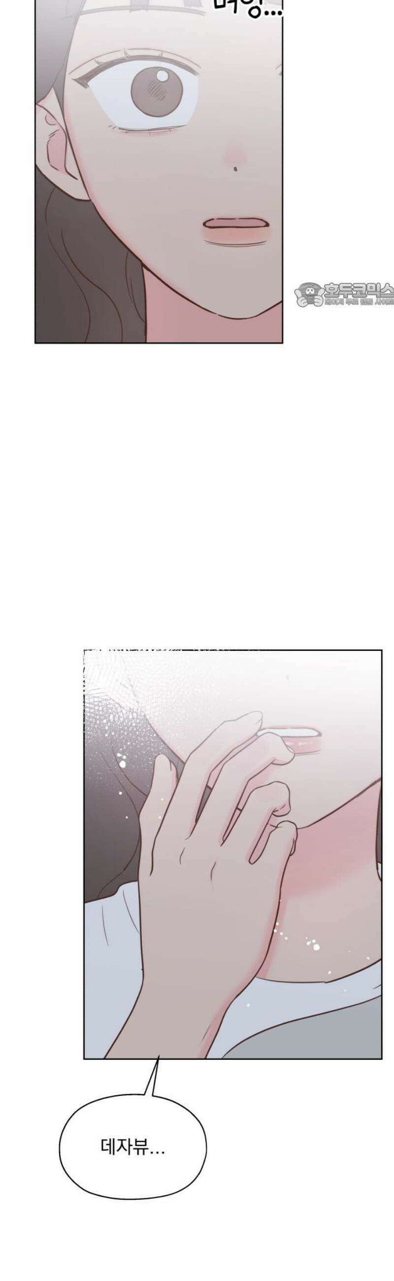 나의 짭사랑 37화 9