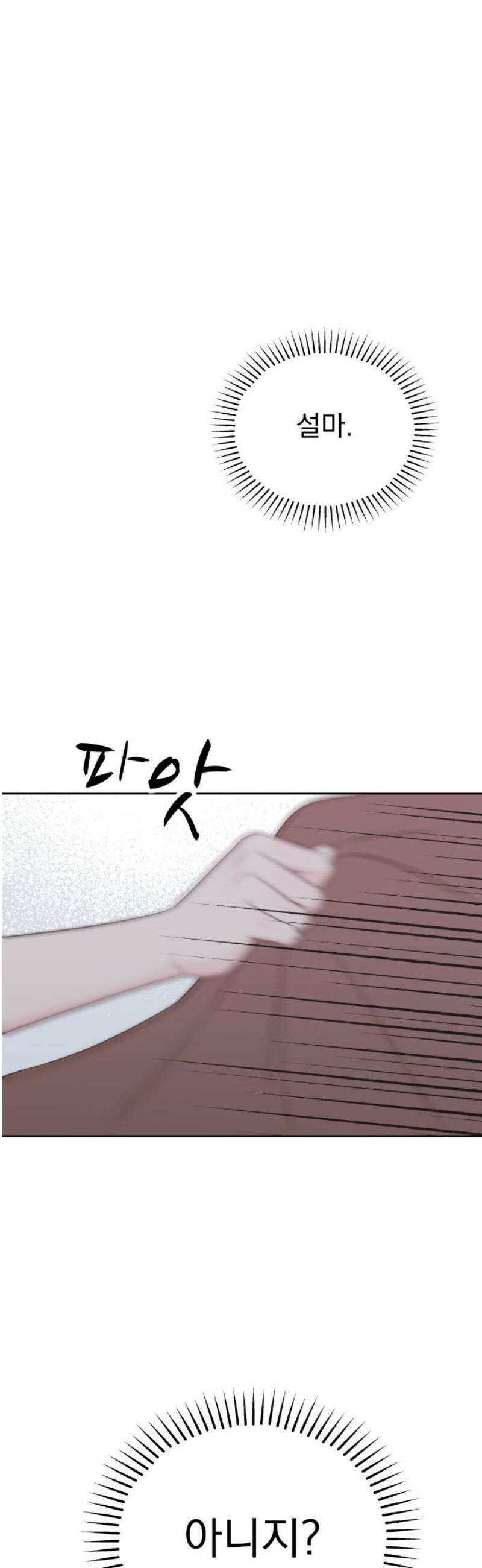 나의 짭사랑 37화 10