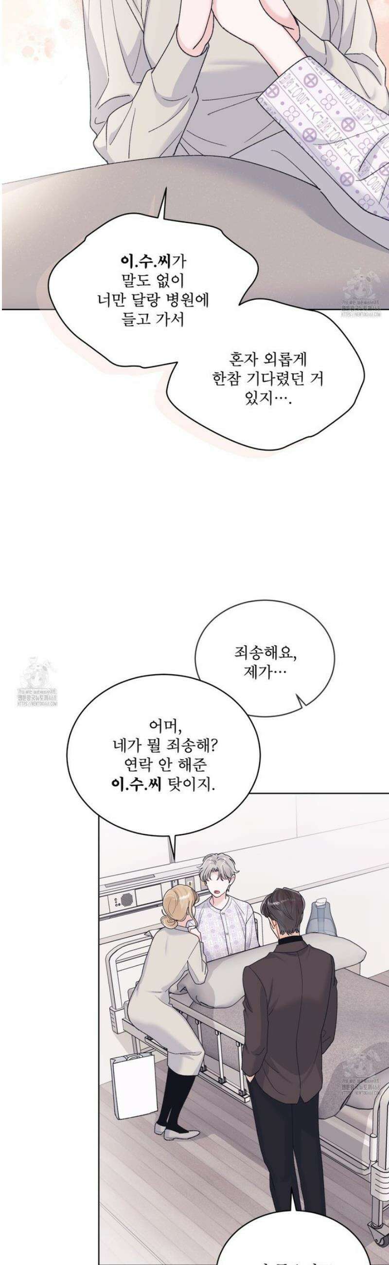 모노크롬 루머 130화 2