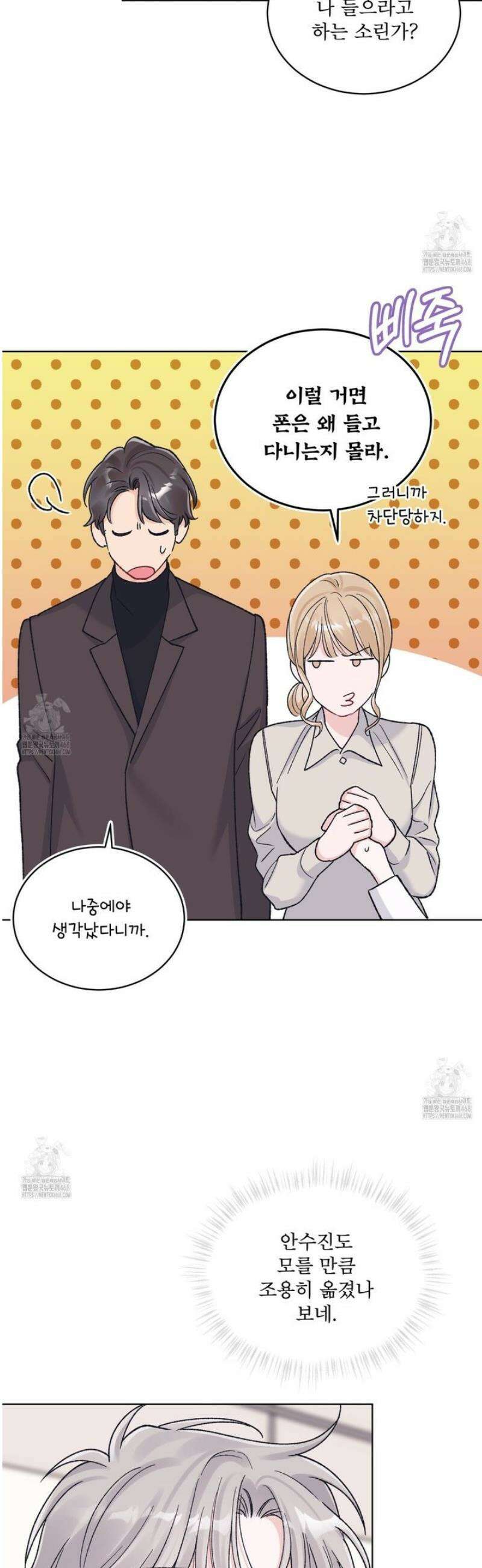 모노크롬 루머 130화 3