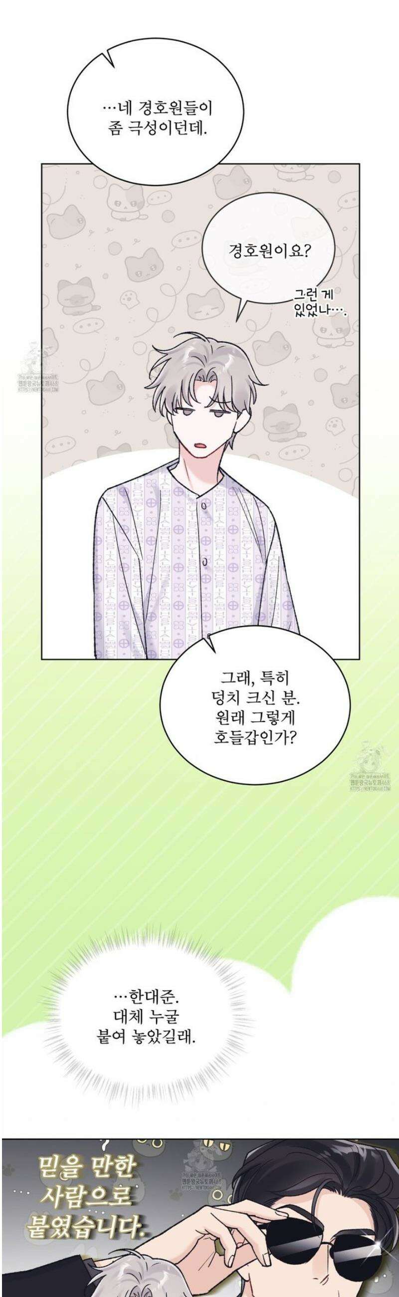 모노크롬 루머 130화 5