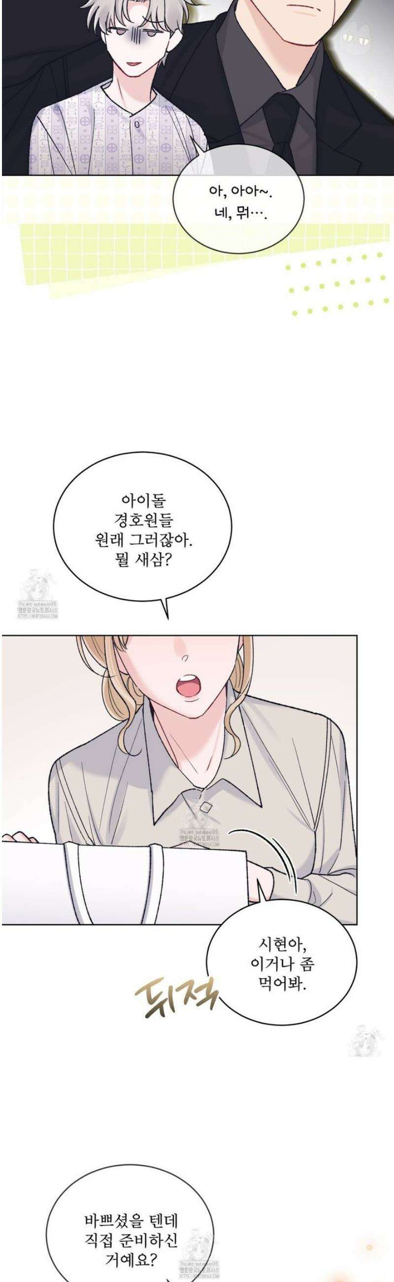 모노크롬 루머 130화 6