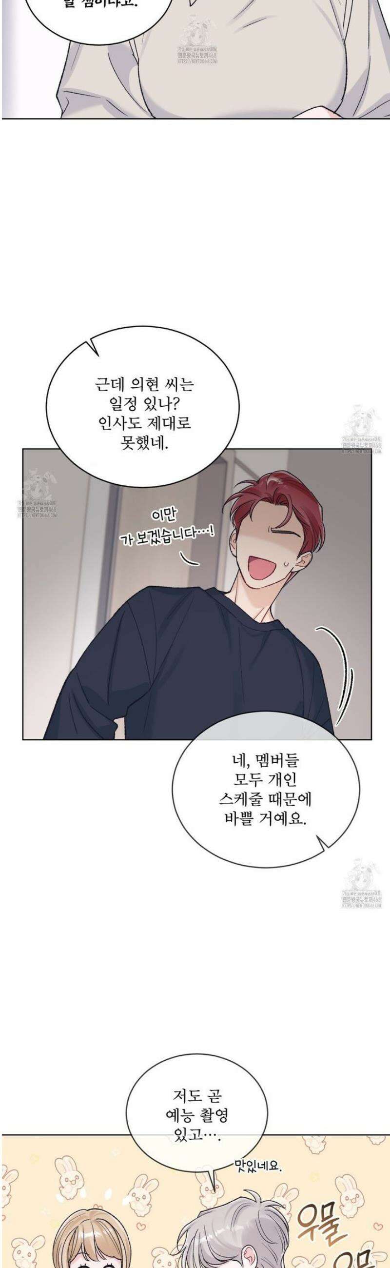 모노크롬 루머 130화 8