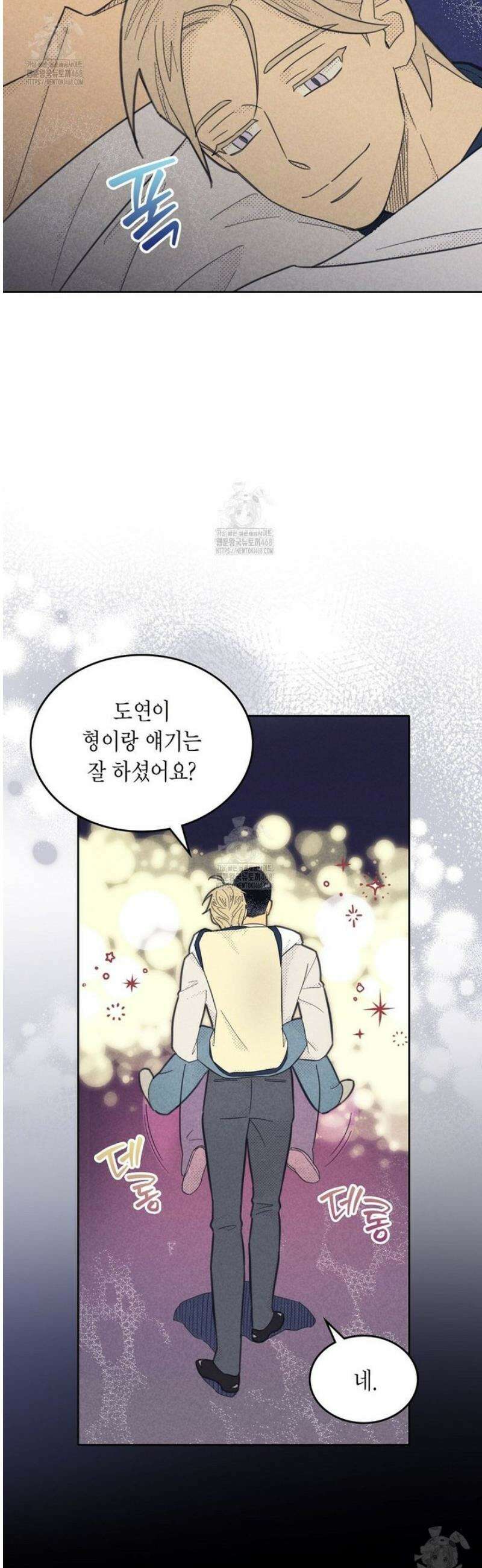 지금부터 사내연애 썰푼다 44화 6