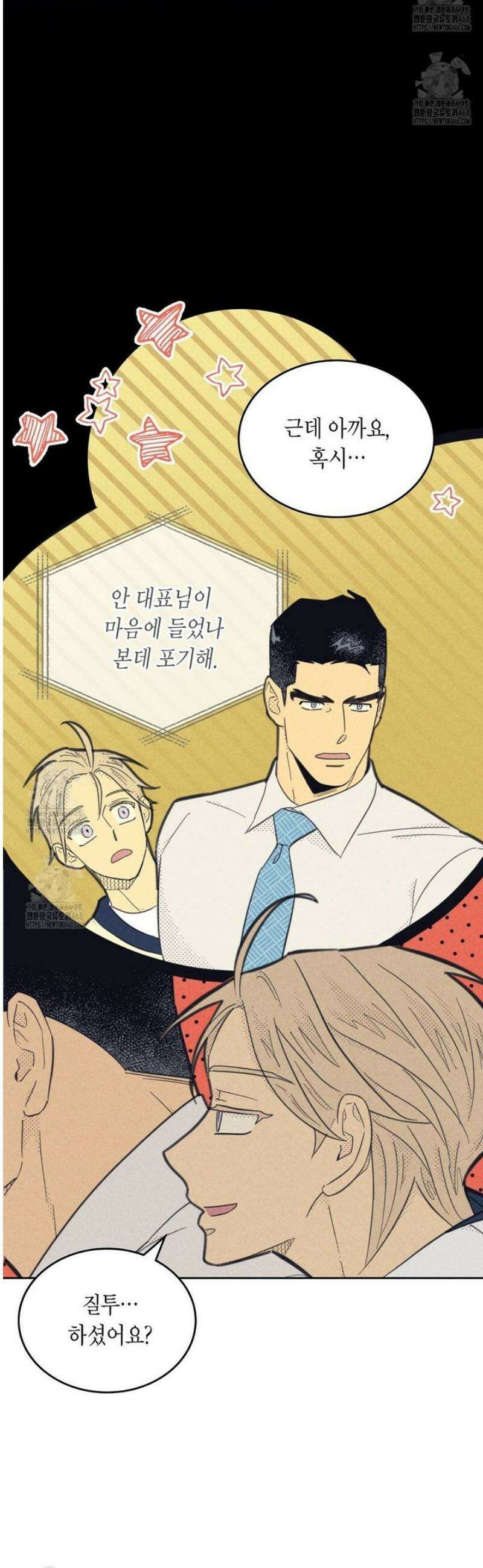 지금부터 사내연애 썰푼다 44화 7