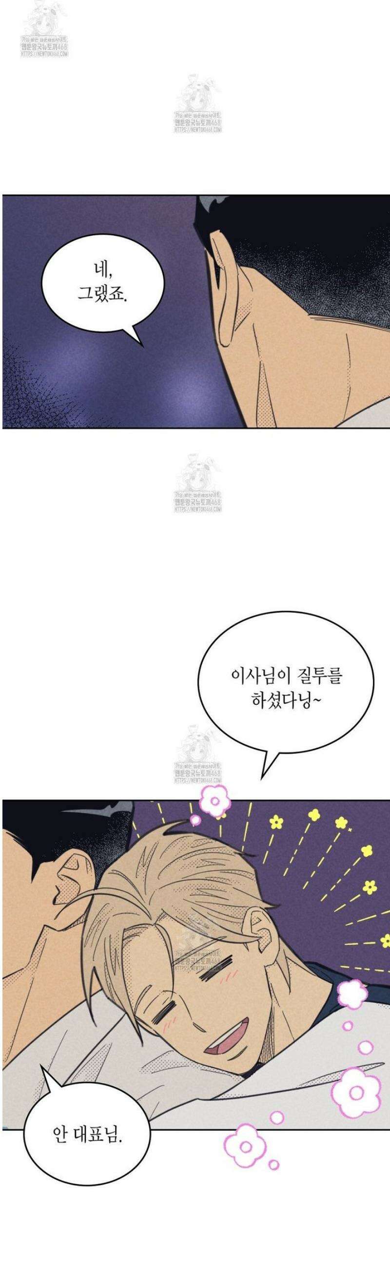 지금부터 사내연애 썰푼다 44화 8