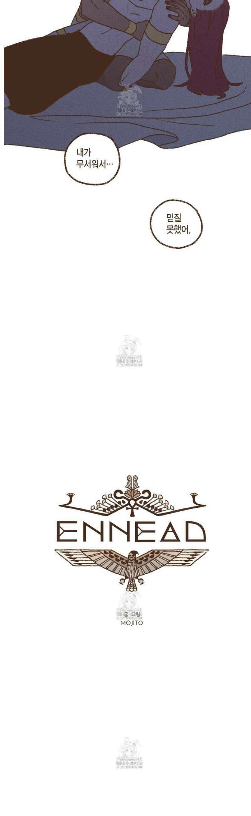 엔네아드(ENNEAD) 시즌2 137화 [시즌2 완결] 4